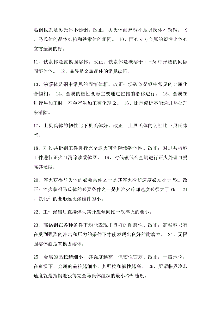 工程材料及成形技术基础作业题库(1)_第3页