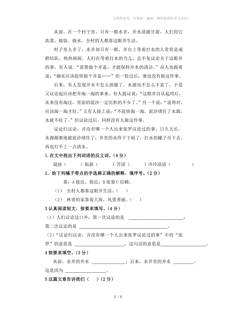 苏教版三年级上册语文期终测验_第3页