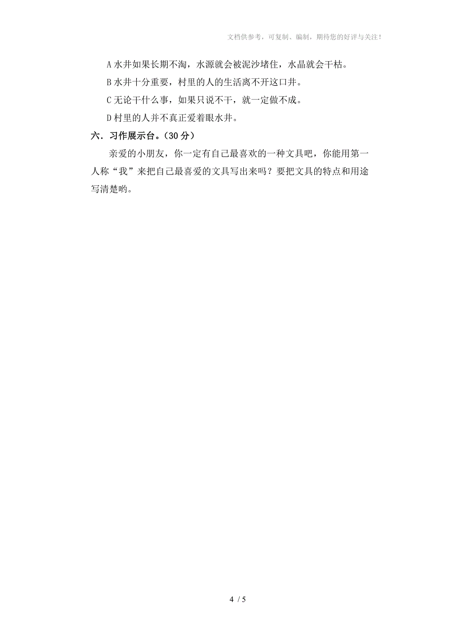 苏教版三年级上册语文期终测验_第4页