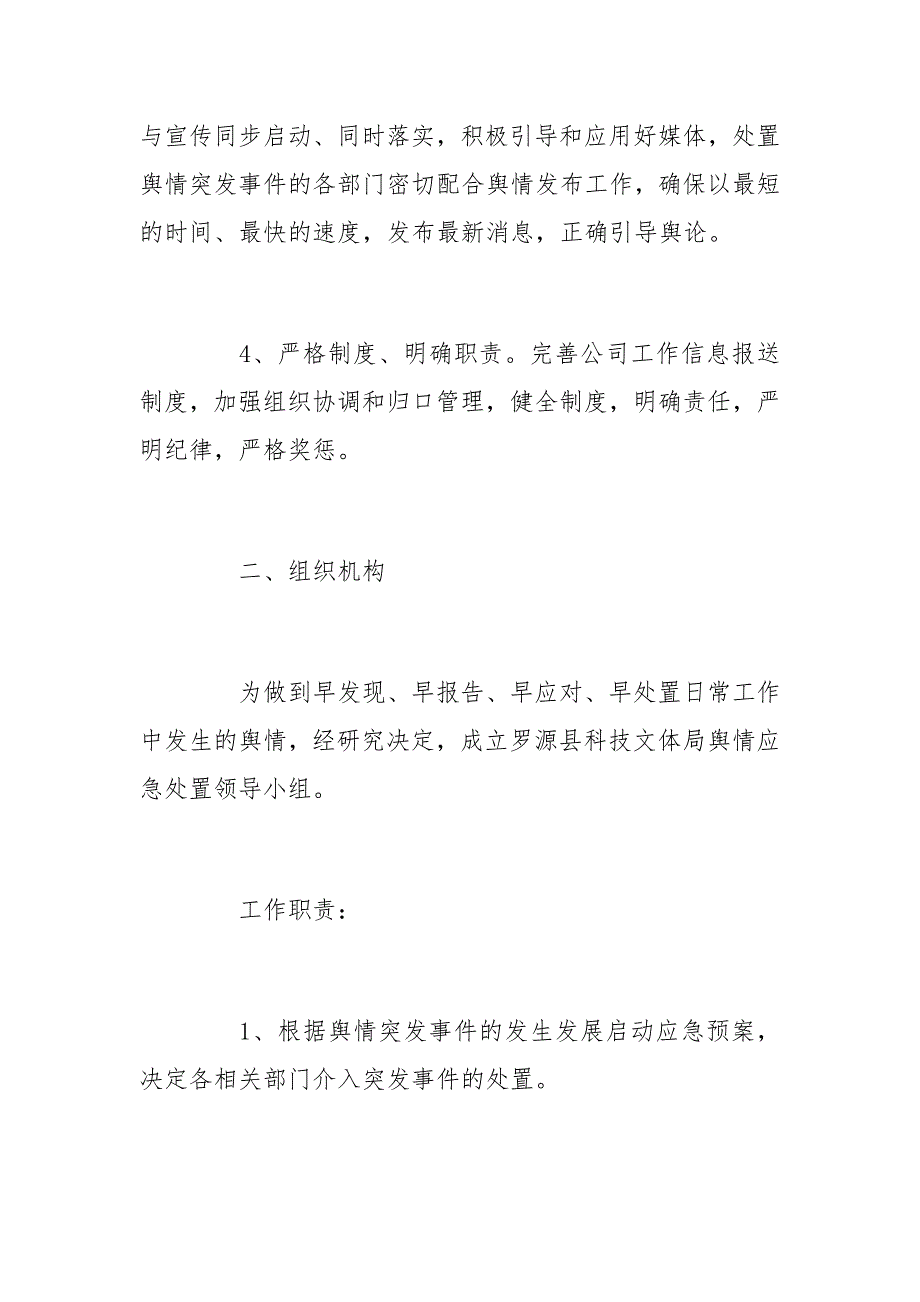 科技文体局舆情风险评估应急预案范文_第2页