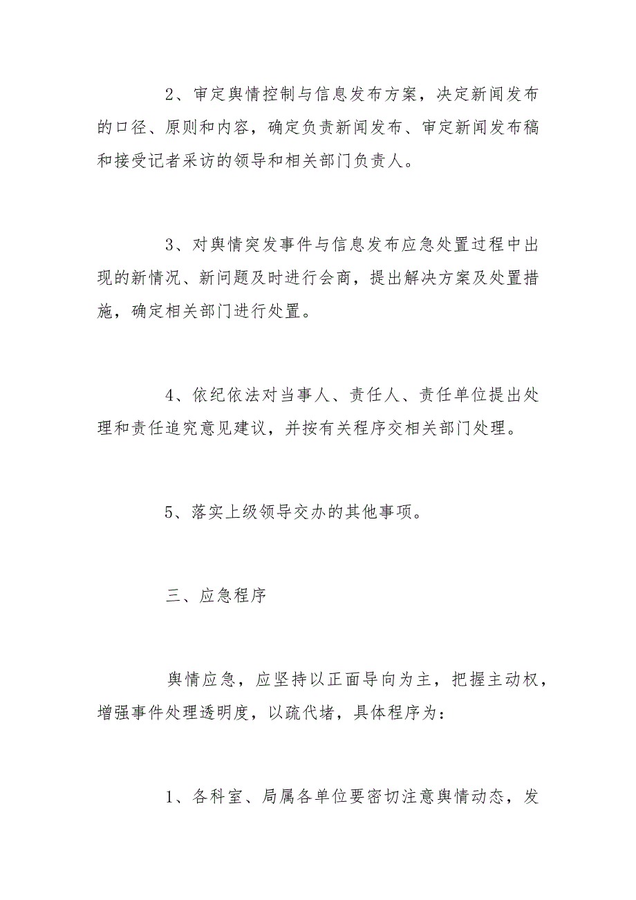 科技文体局舆情风险评估应急预案范文_第3页