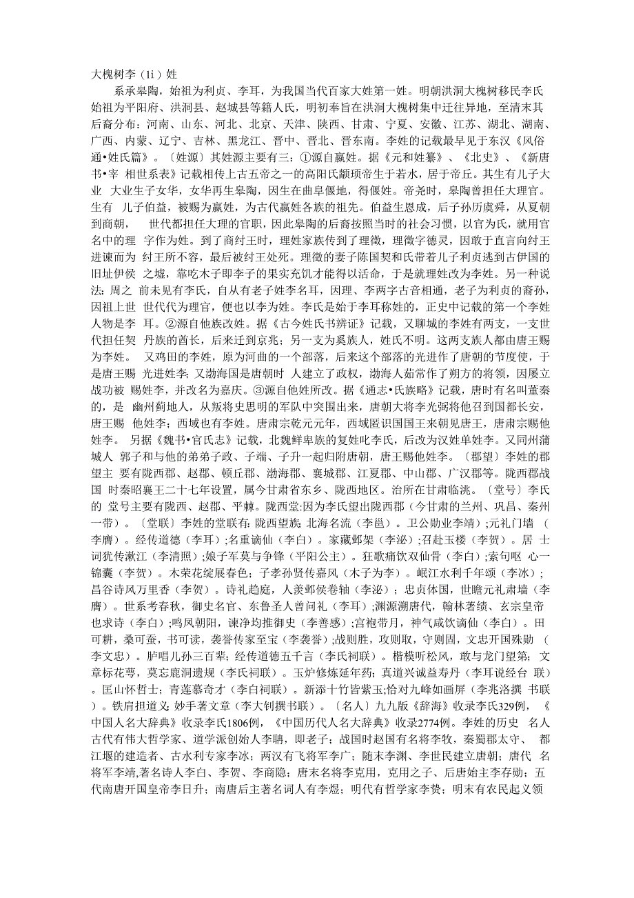 大槐树迁民之_第1页