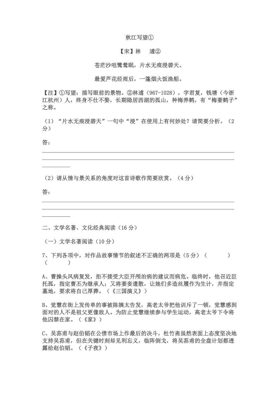 普通高等学校招生全国统一考试(福建猜题卷)_第4页