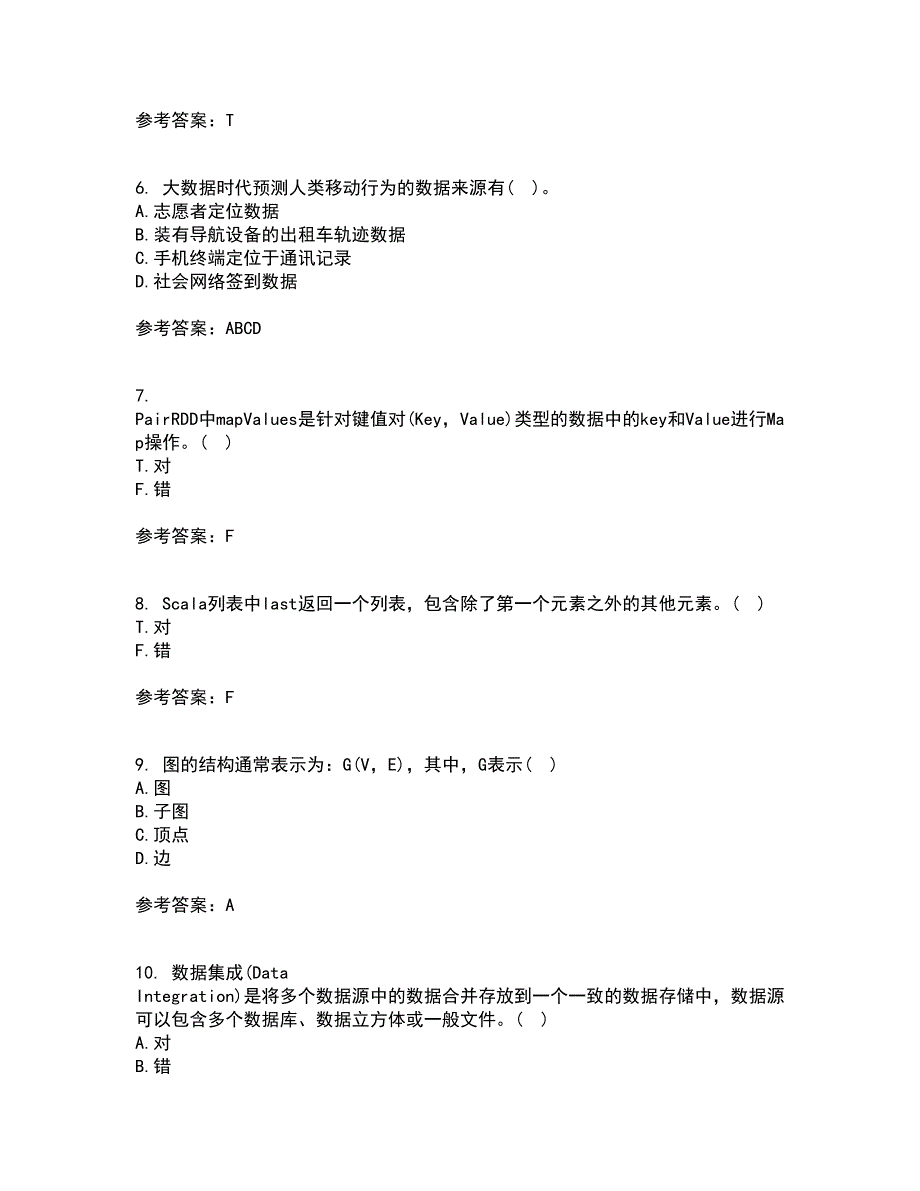 南开大学21春《大数据开发技术》在线作业三满分答案27_第2页