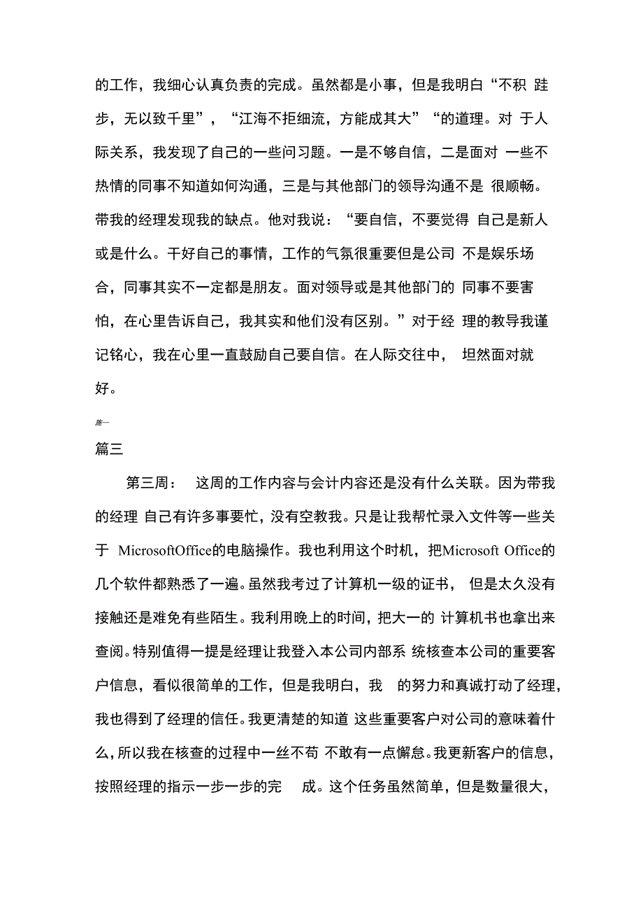 财务专业实习周记10篇_第2页