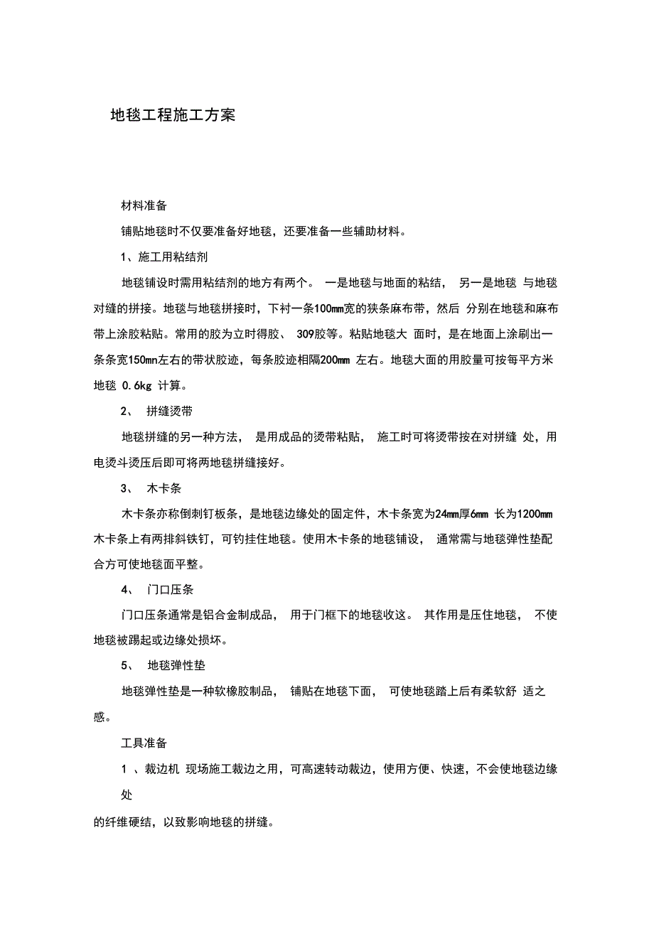 卫生间地面细石混凝土找坡层施工工艺_第1页