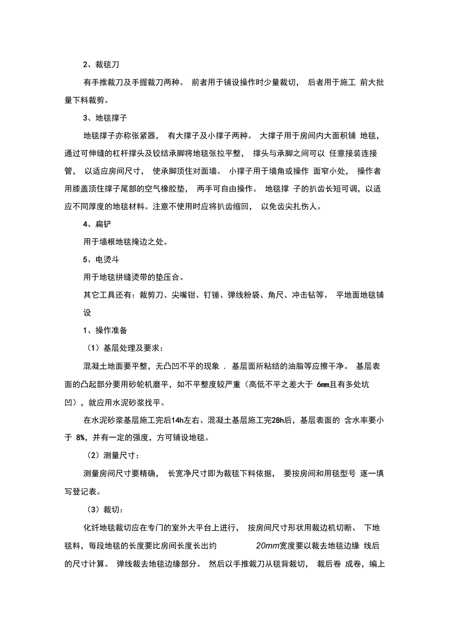 卫生间地面细石混凝土找坡层施工工艺_第2页