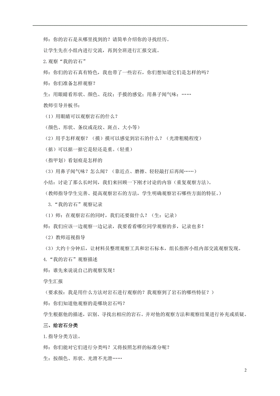 四年级科学下册 各种各样的岩石教案 教科版.doc_第2页