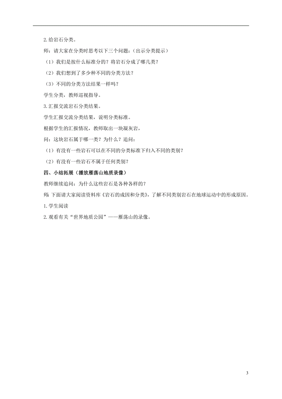 四年级科学下册 各种各样的岩石教案 教科版.doc_第3页