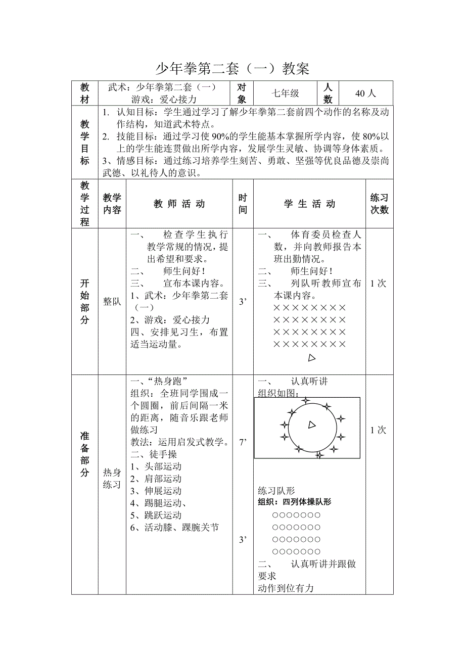 武术少年拳第二套教案.doc_第3页