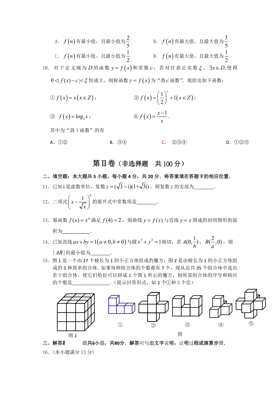 2013福建省泉州市高三毕业班质量检测数学(理)试题Word版_第4页