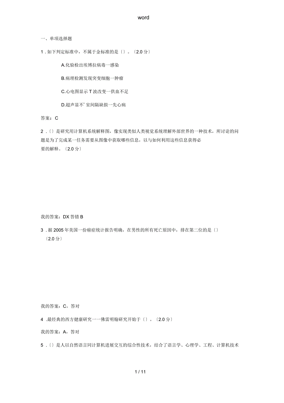 2019年公需科目考试参考问题详解_第1页