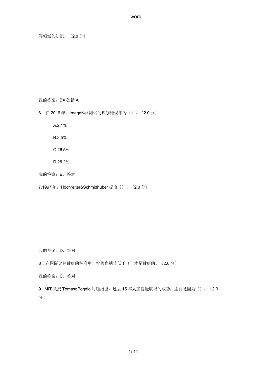 2019年公需科目考试参考问题详解_第2页