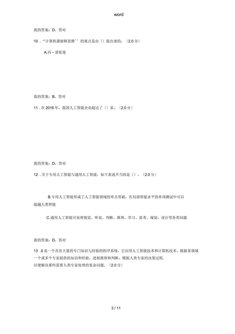 2019年公需科目考试参考问题详解_第3页