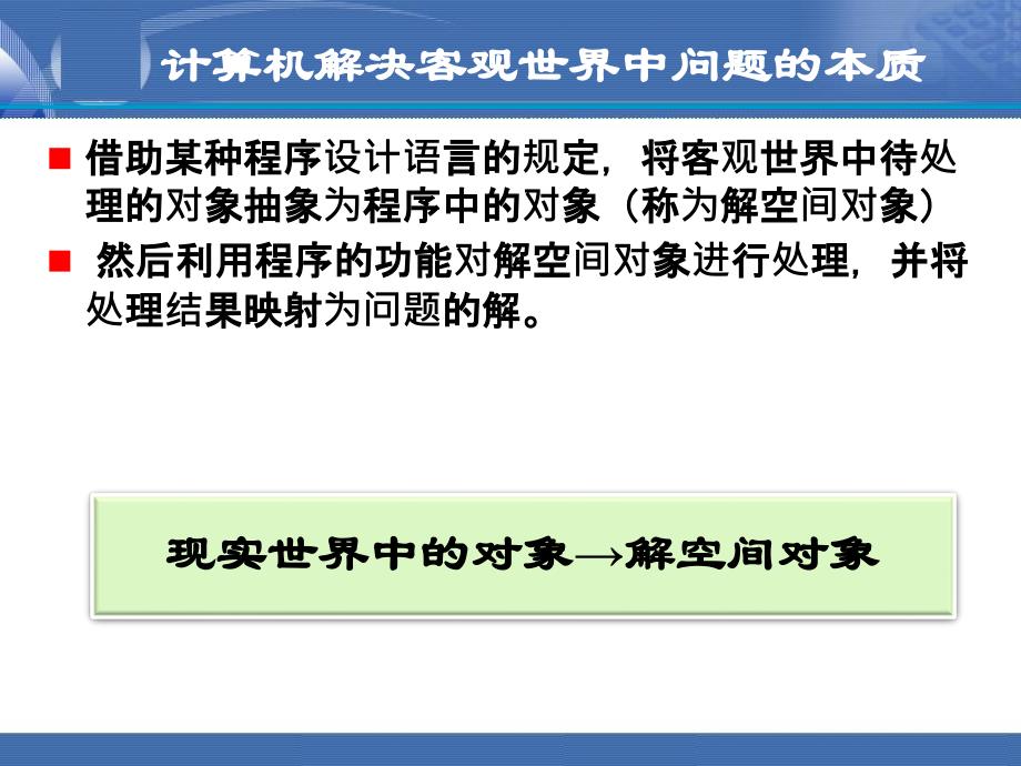 java面向对象软件开发概述【沐风教学】_第3页