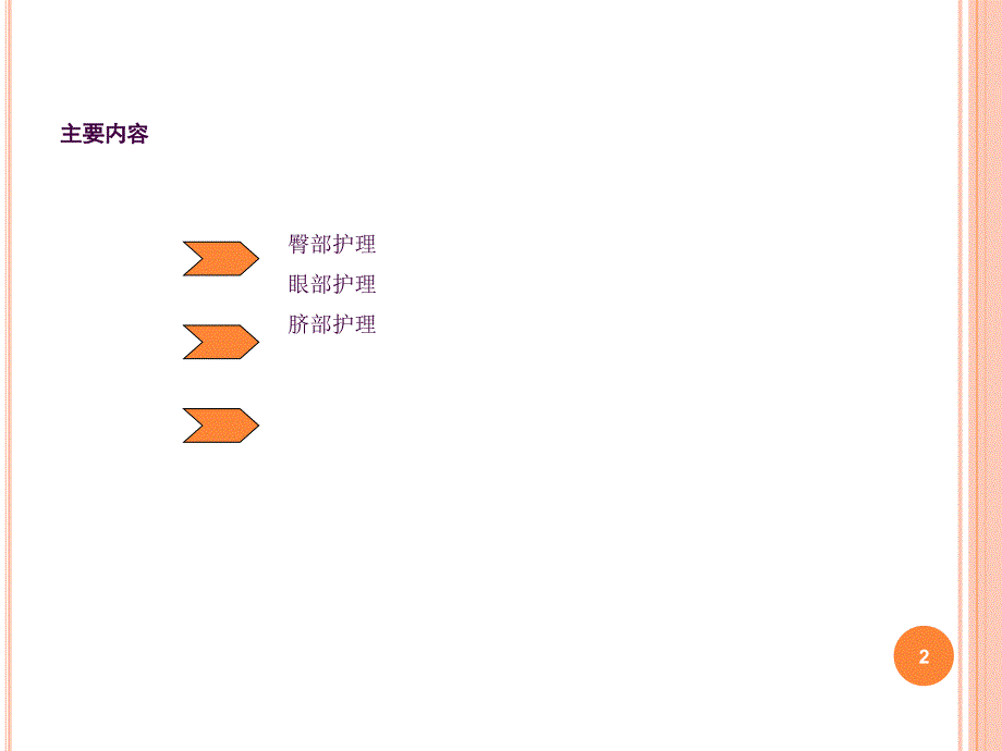 新生儿皮肤护理ppt课件_第2页