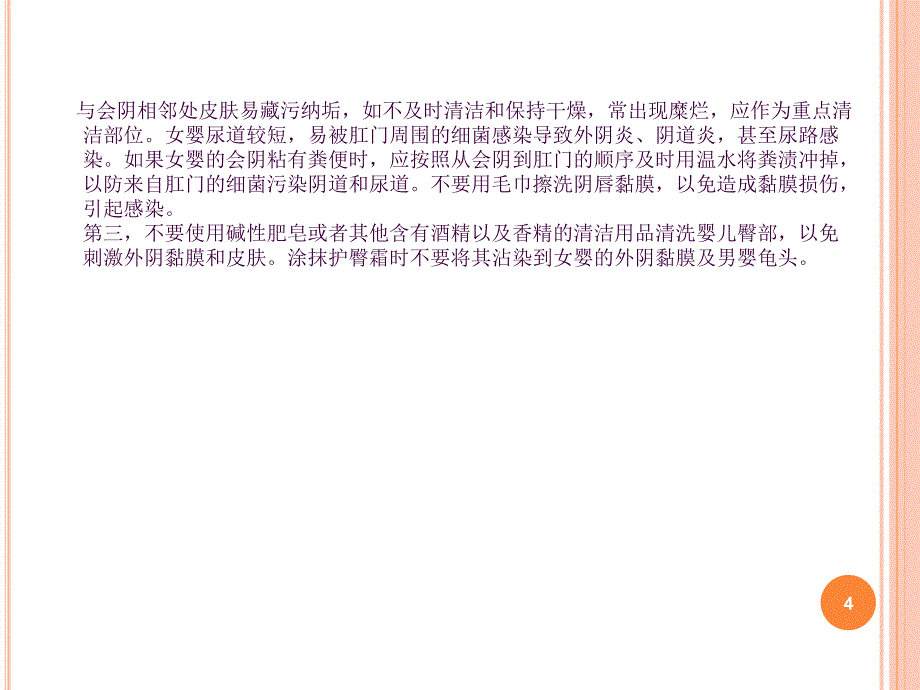 新生儿皮肤护理ppt课件_第4页