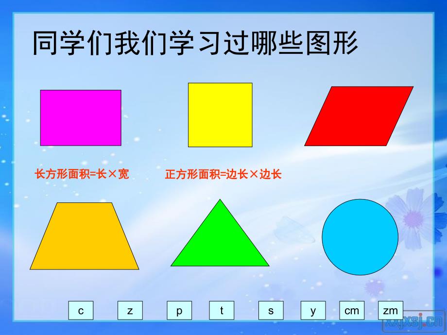 平行四边形的面积1_第1页