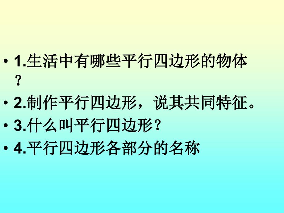 平行四边形的面积1_第4页