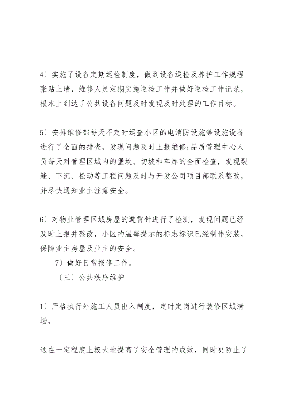 上半年物业2023年工作总结材料篇.doc_第4页