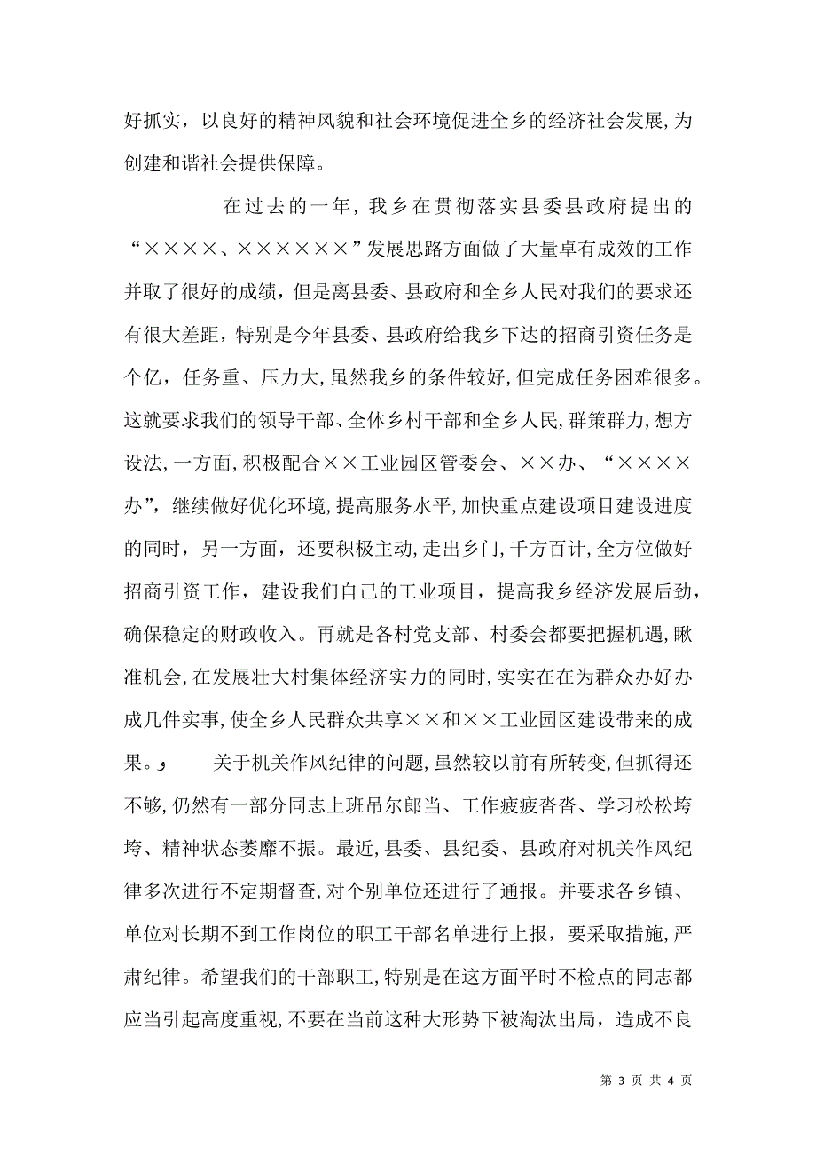 年乡农业农村工作会议上的讲话_第3页