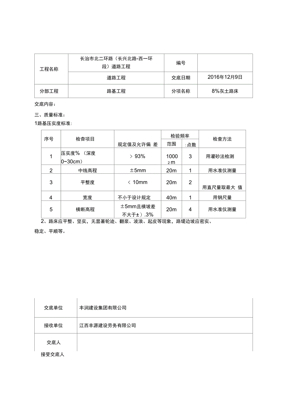 道路工程技术交底_第4页