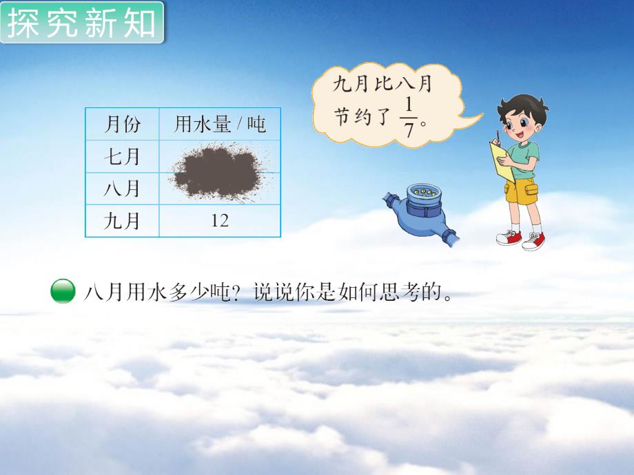 【北师大版】六年级上册数学ppt课件 第3课时 分数混合运算三_第3页