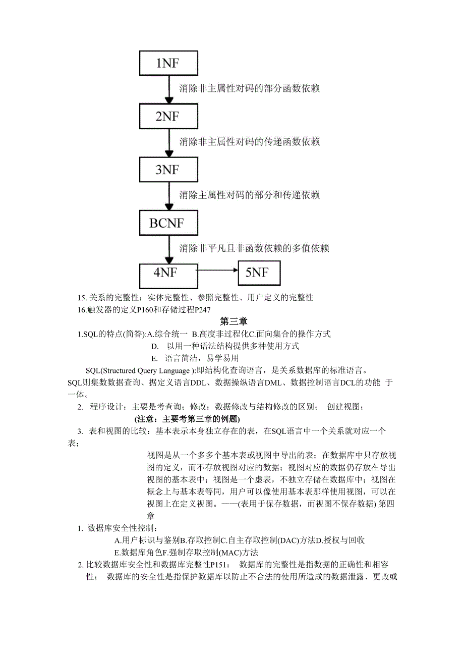 数据库的整理_第3页