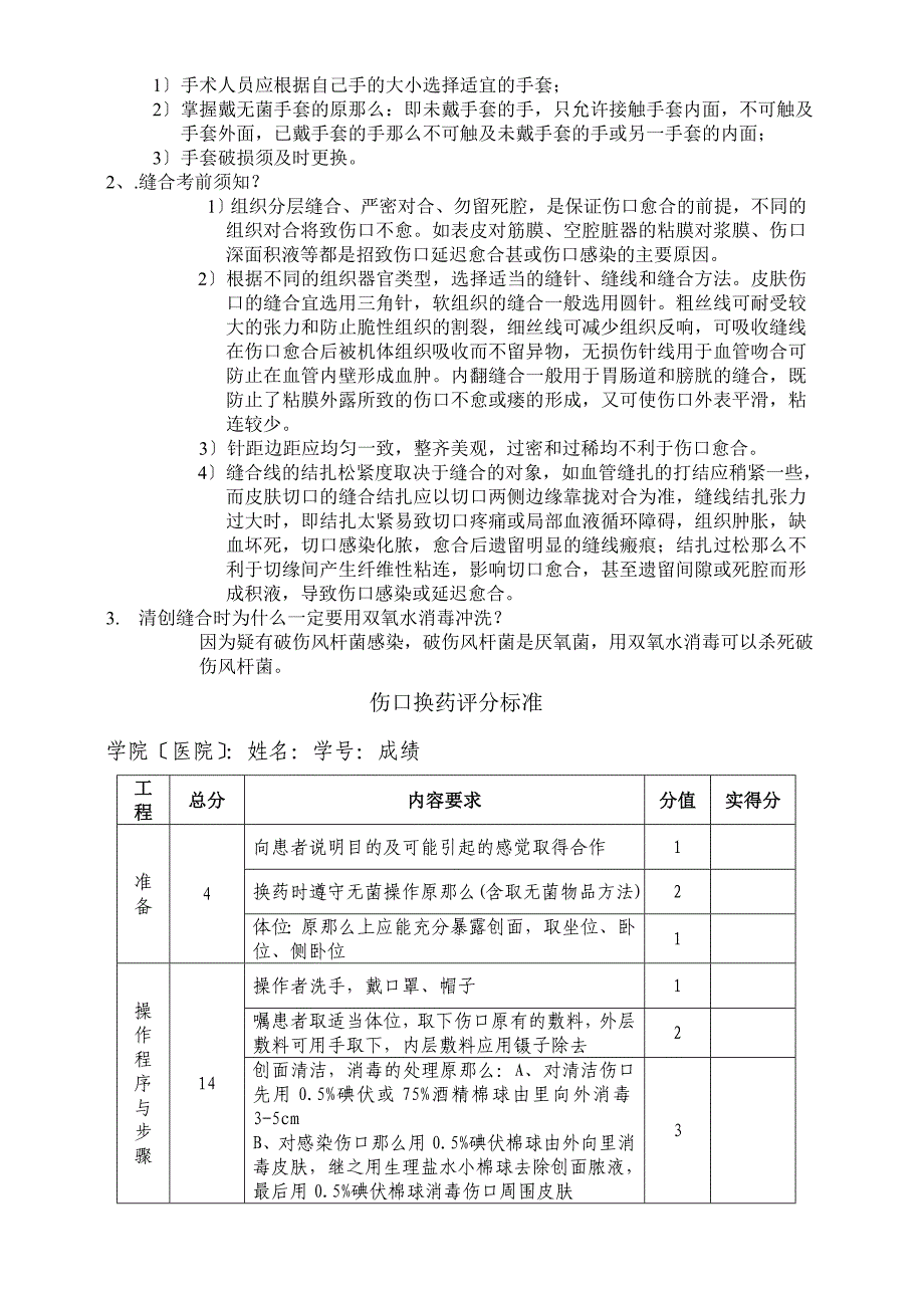 外科技能考核评分表_第5页