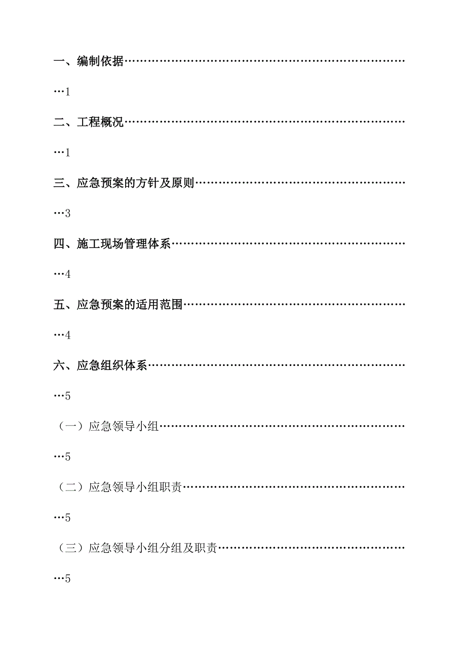 XX二标段生产安全事故应急预案完(DOC 32页)_第2页