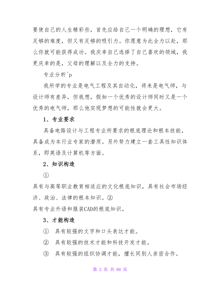 电气专业大学毕业生职业规划.doc_第2页