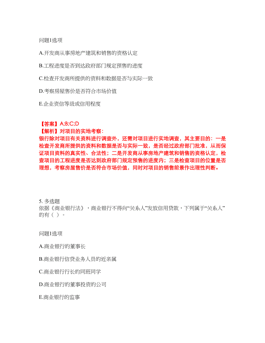 2022-2023年金融-初级银行资格模拟考试题（含答案解析）第1期_第3页