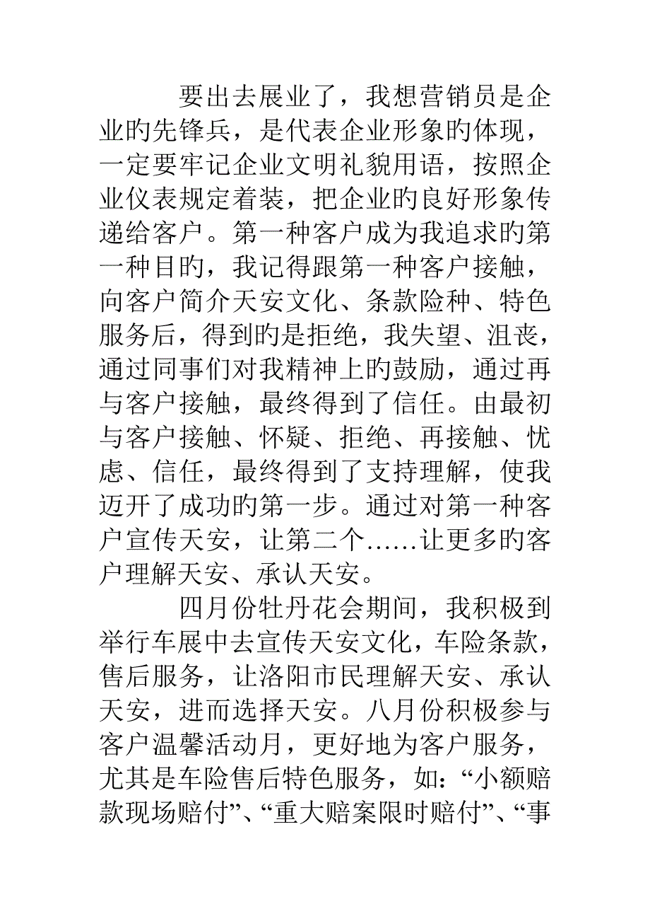 保险公司优秀业务员个人事迹演讲材料_第2页