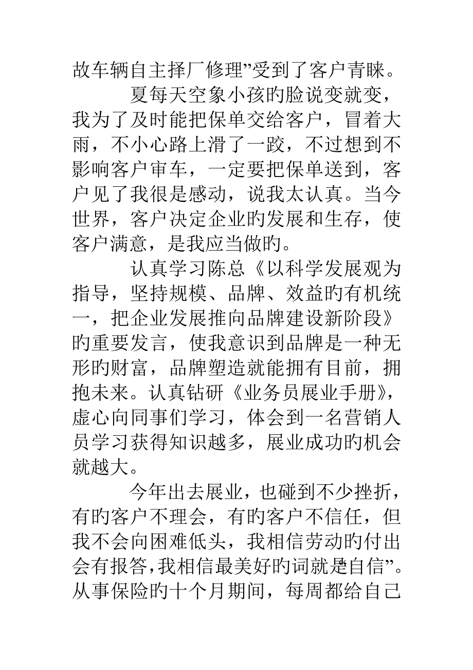 保险公司优秀业务员个人事迹演讲材料_第3页