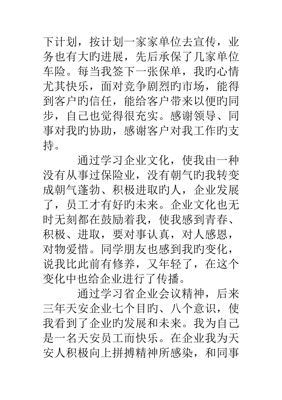 保险公司优秀业务员个人事迹演讲材料_第4页