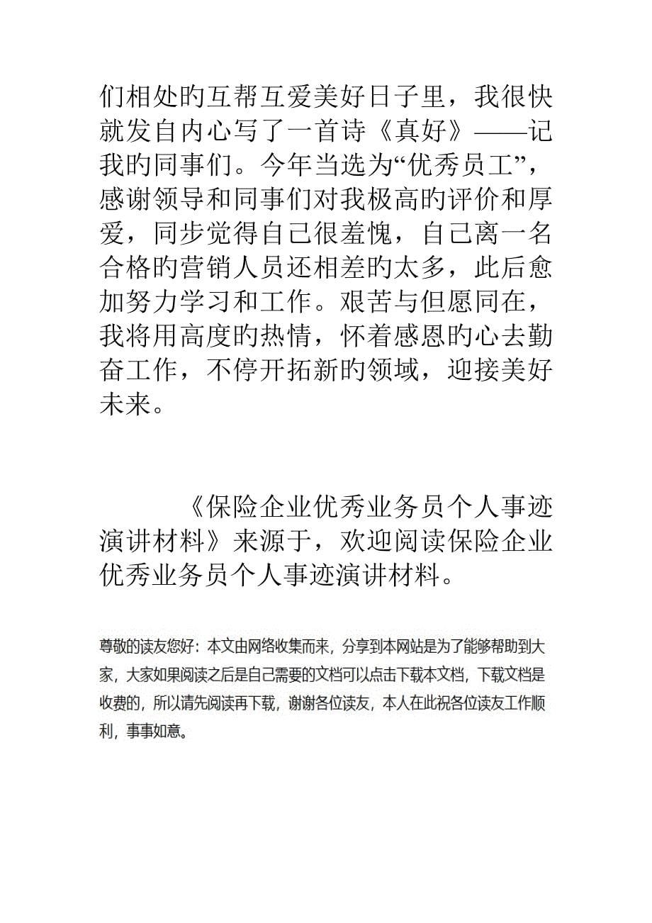 保险公司优秀业务员个人事迹演讲材料_第5页