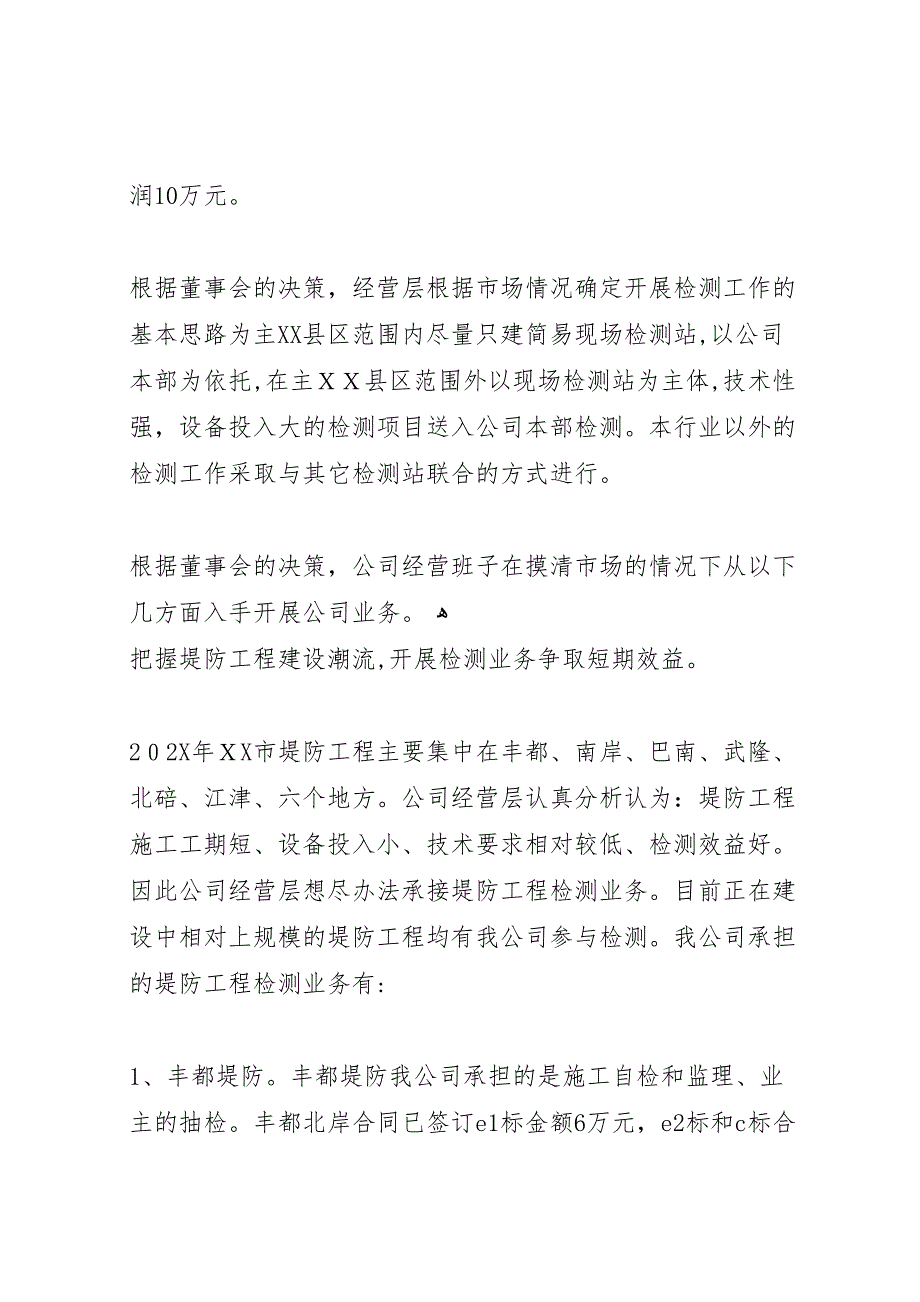 水务工程质量检测公司年度工作总结_第2页