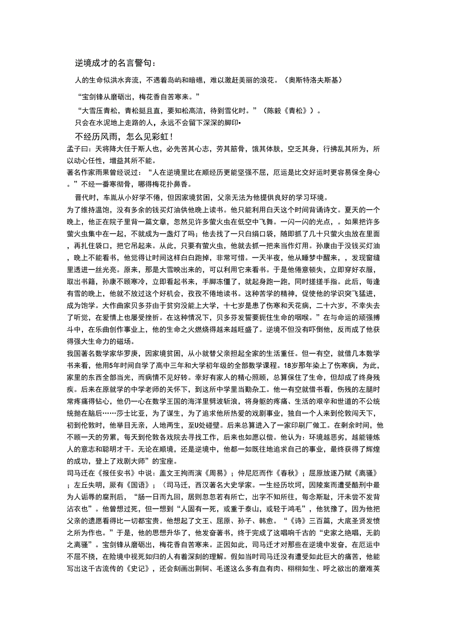 逆境成才论据_第1页