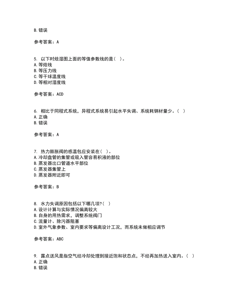 大连理工大学21春《暖通空调》离线作业2参考答案61_第2页