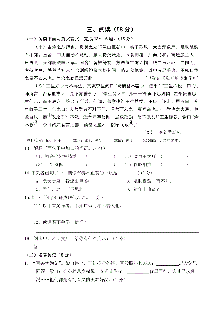 2012年泰宁县初中毕业质量检测语文试题_第3页