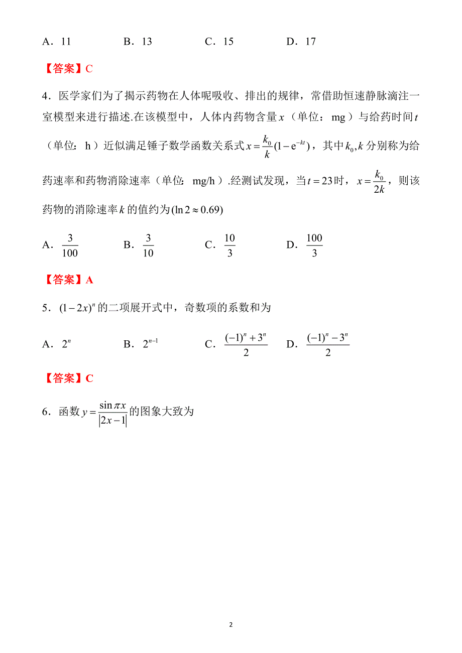 南通市2021届高三数学第一次调研测试解析版_第2页