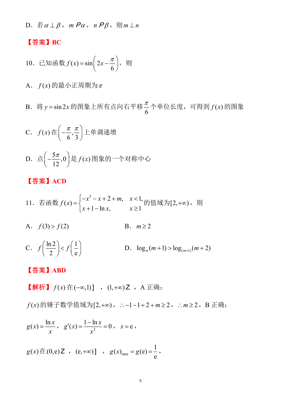 南通市2021届高三数学第一次调研测试解析版_第5页