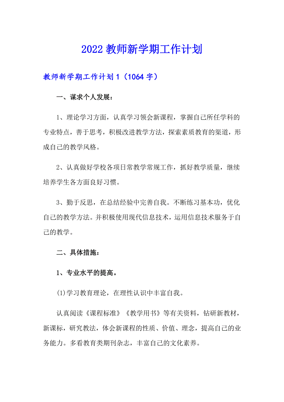 2022教师新学期工作计划_第1页