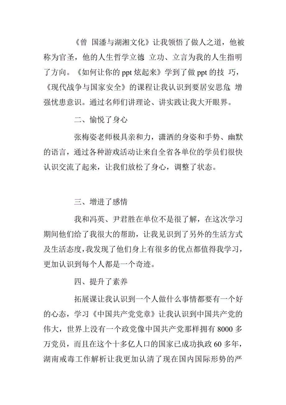 戒毒所晋升三级警督警衔培训学习心得体会.doc_第2页