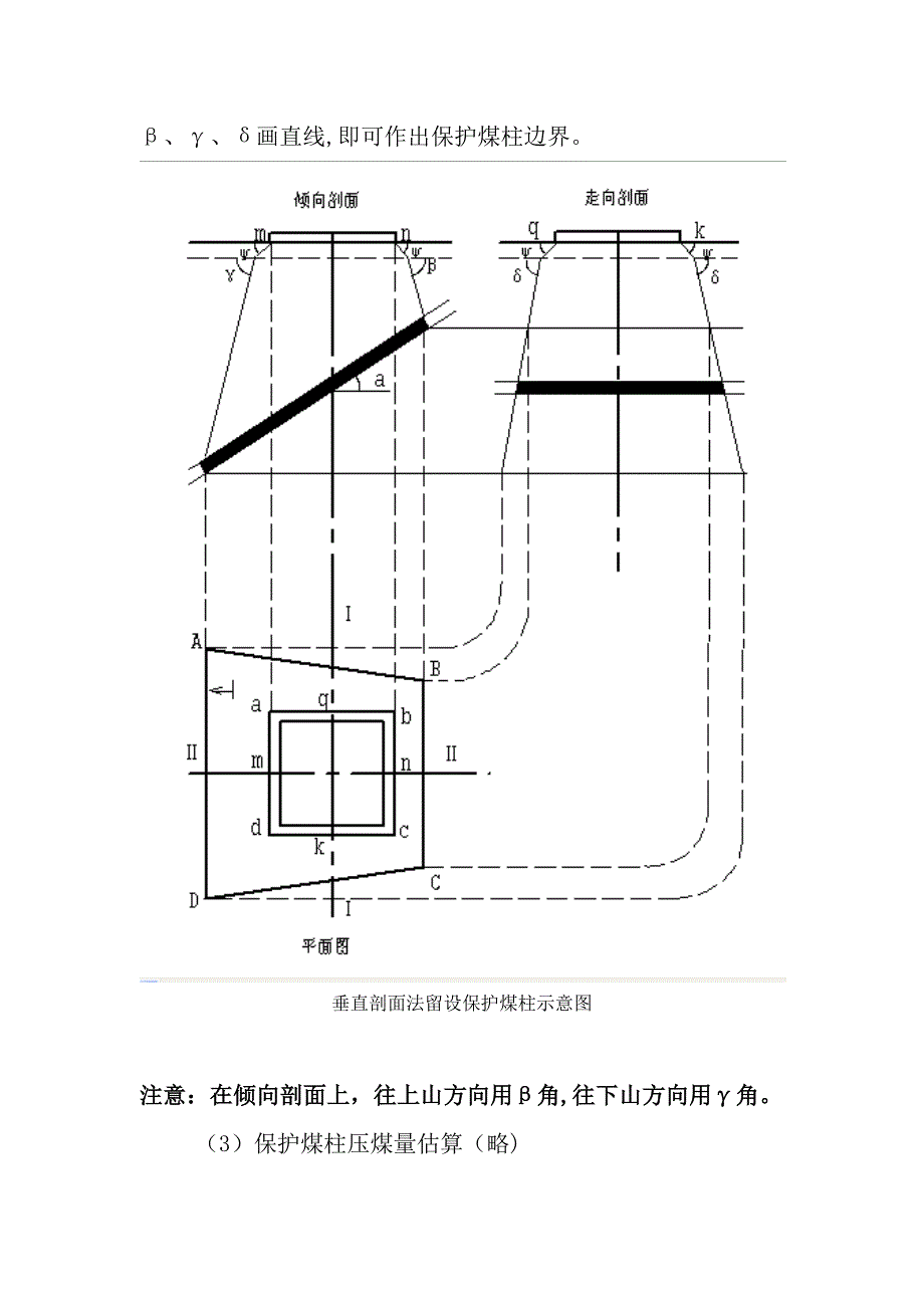 保护煤柱的留设_第4页