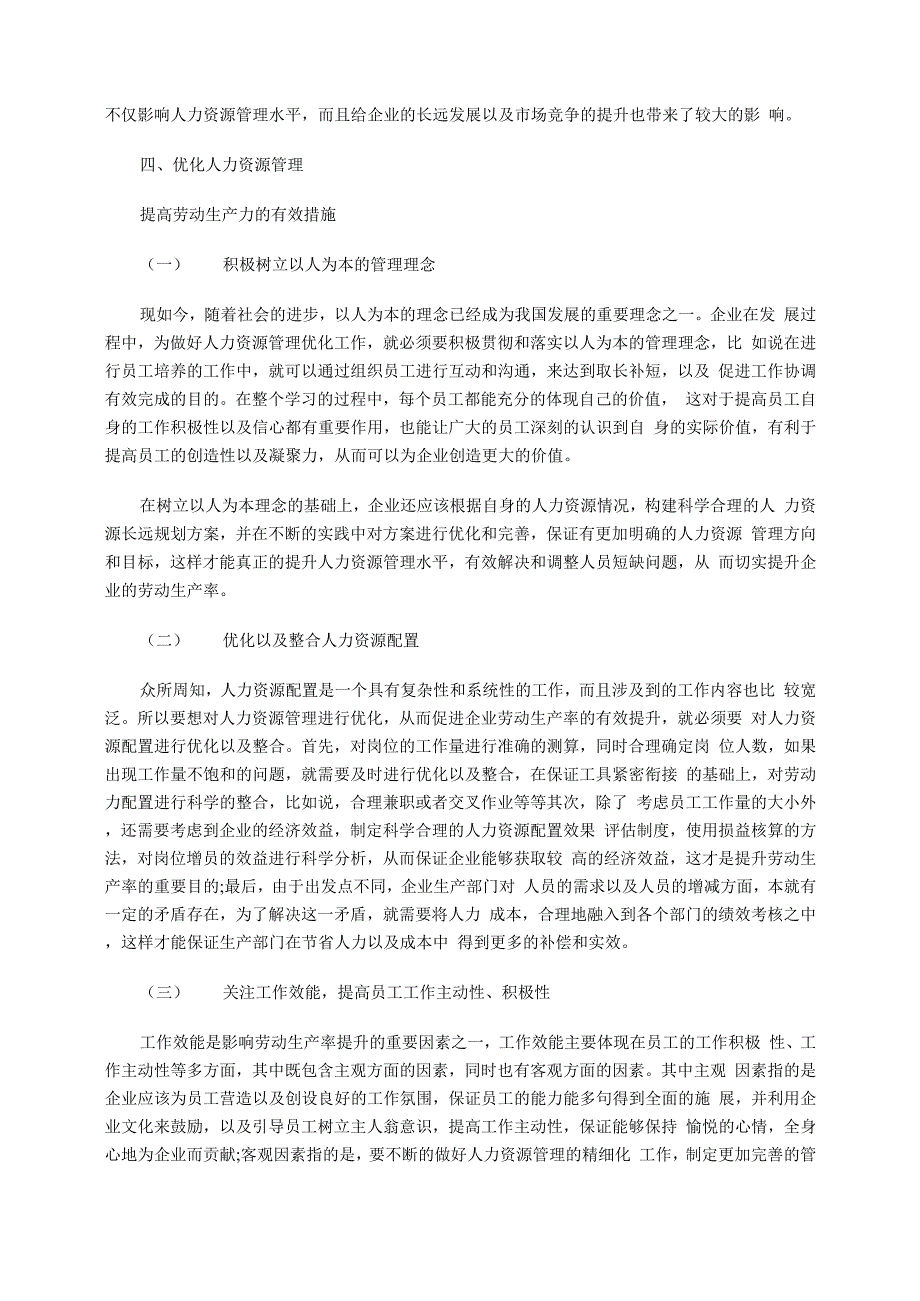 优化人力资源管理提高劳动生产率_第4页