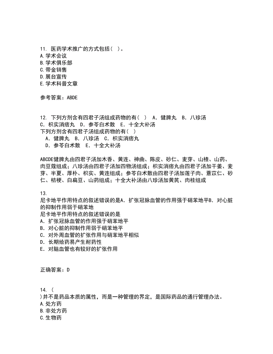 中国医科大学21秋《药品市场营销学》期末考核试题及答案参考16_第3页