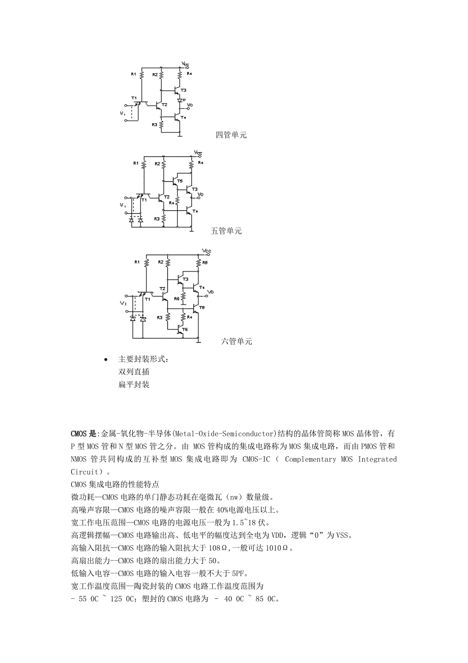 TTL和CMOS电路OC门电路_第3页