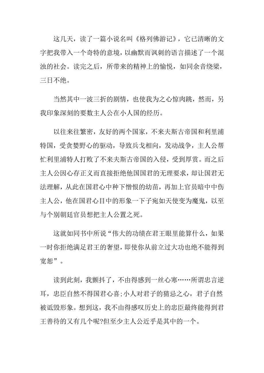 《格列佛游记》读后感5篇范文_第3页