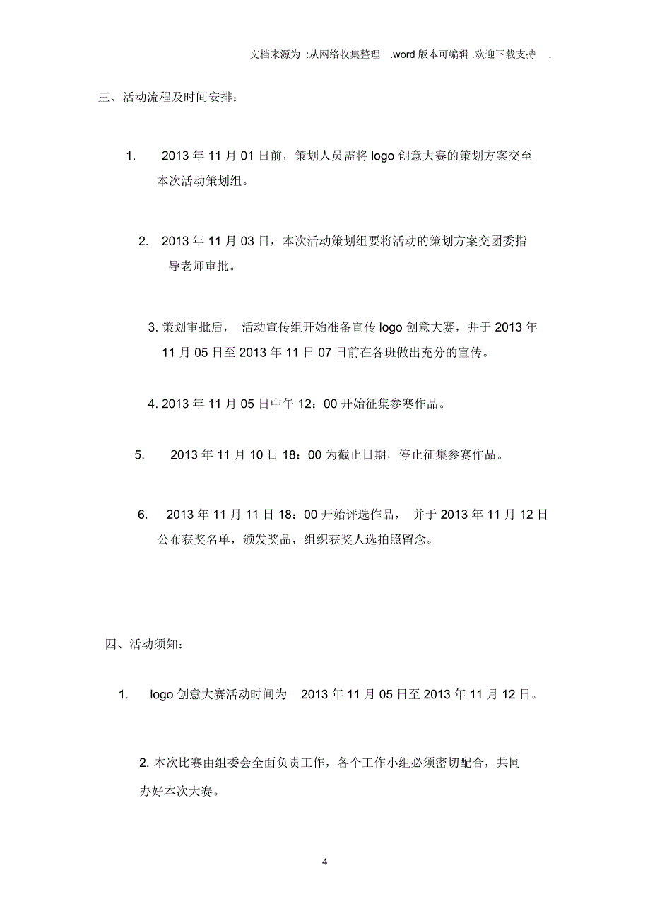 Logo创意大赛策划书_第4页